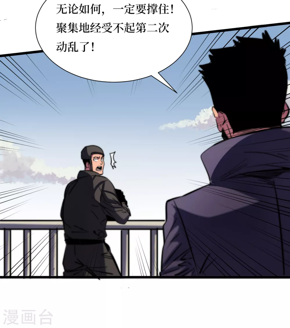第33话 哟，你们没受伤吧~ 第24页