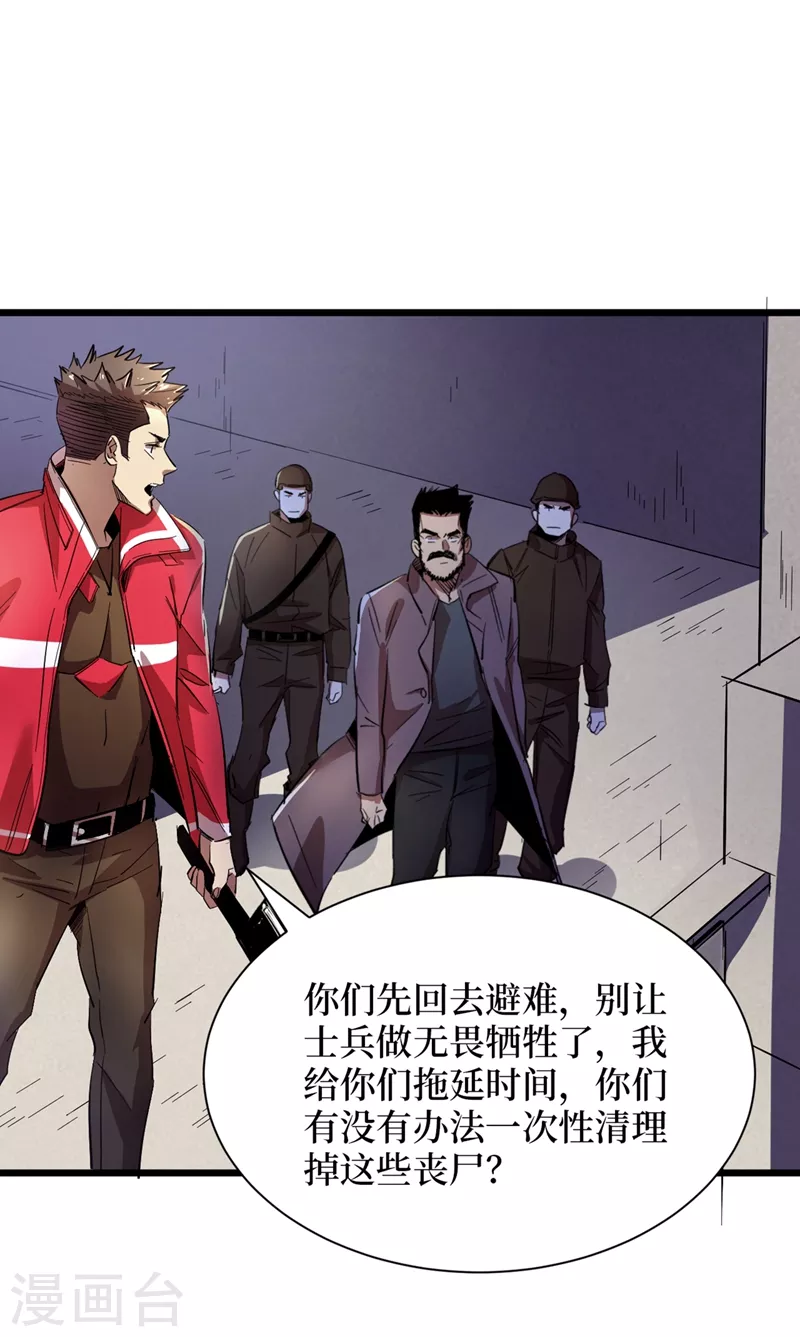 第34话 它是故意在等我？ 第2页