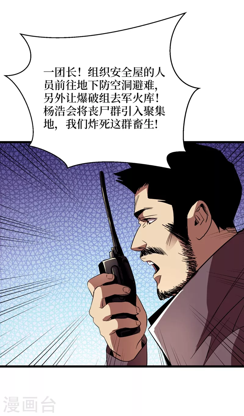 第34话 它是故意在等我？ 第3页