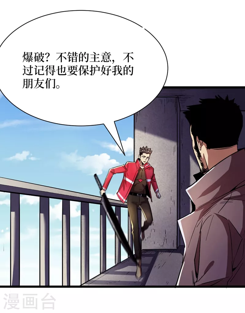 第34话 它是故意在等我？ 第4页