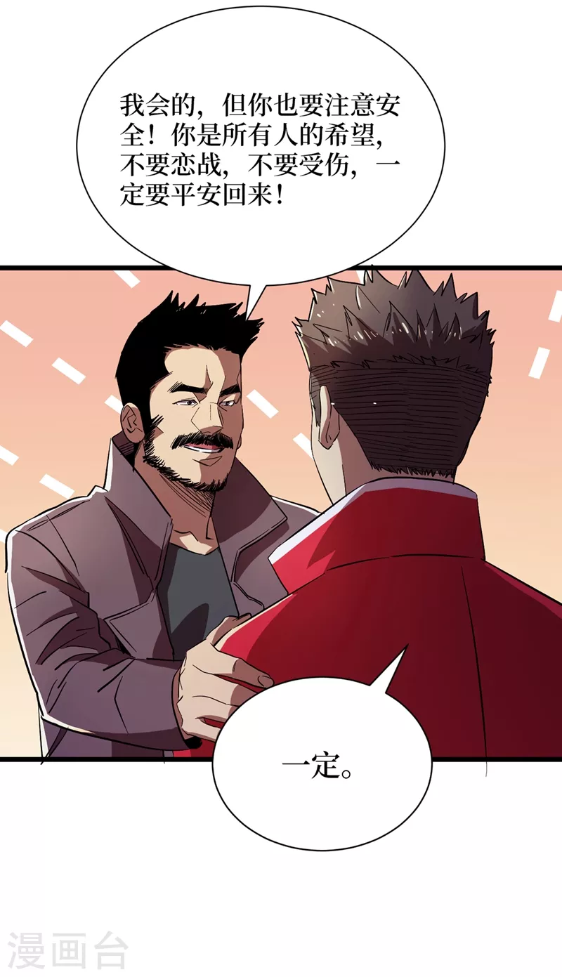 第34话 它是故意在等我？ 第5页