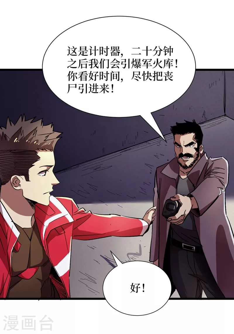 第34话 它是故意在等我？ 第6页