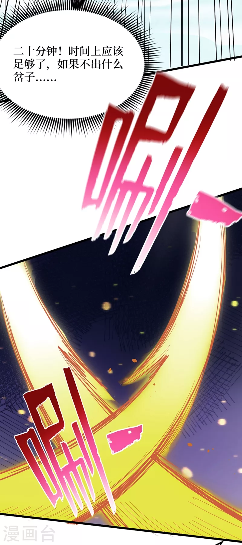 第34话 它是故意在等我？ 第9页