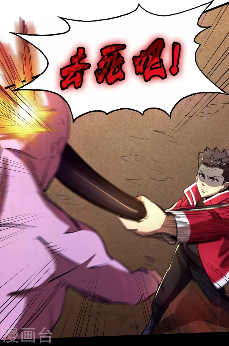 第34话 它是故意在等我？ 第22页