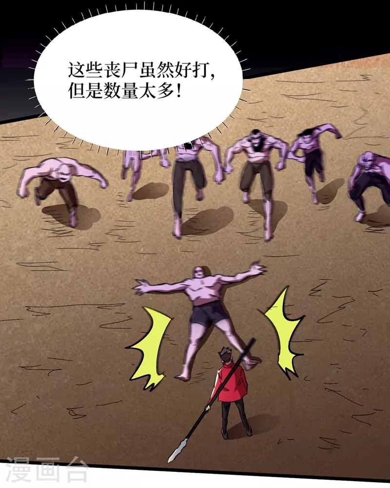 第34话 它是故意在等我？ 第23页
