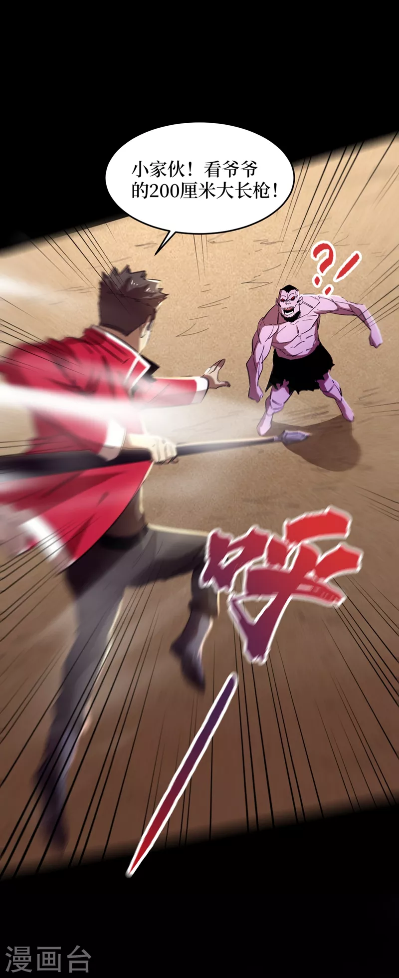 第34话 它是故意在等我？ 第28页
