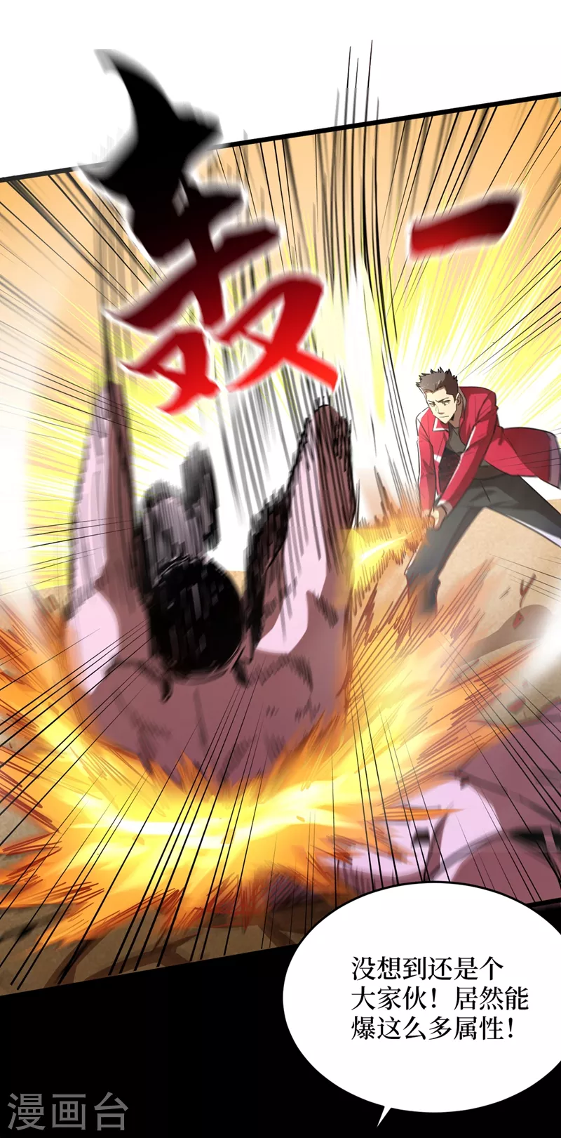 第34话 它是故意在等我？ 第32页