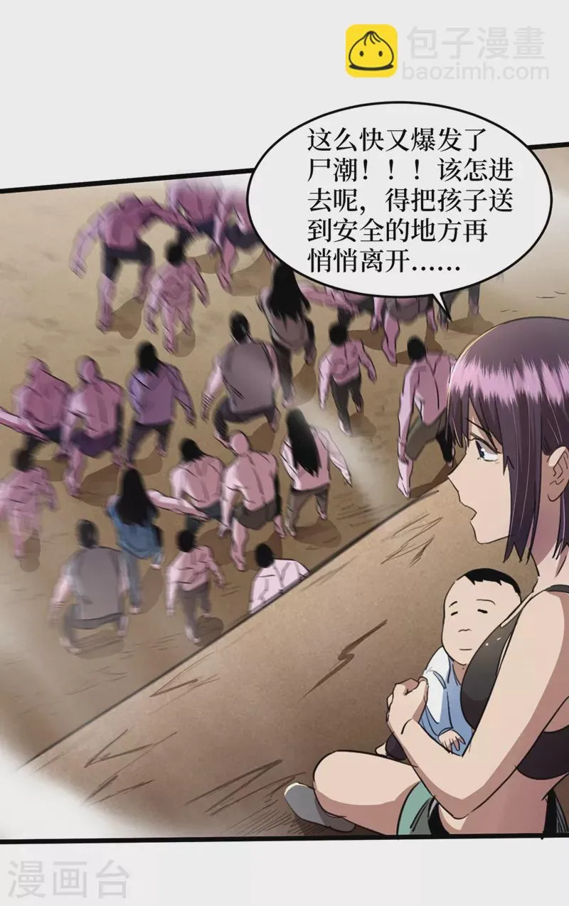 第34话 它是故意在等我？ 第42页