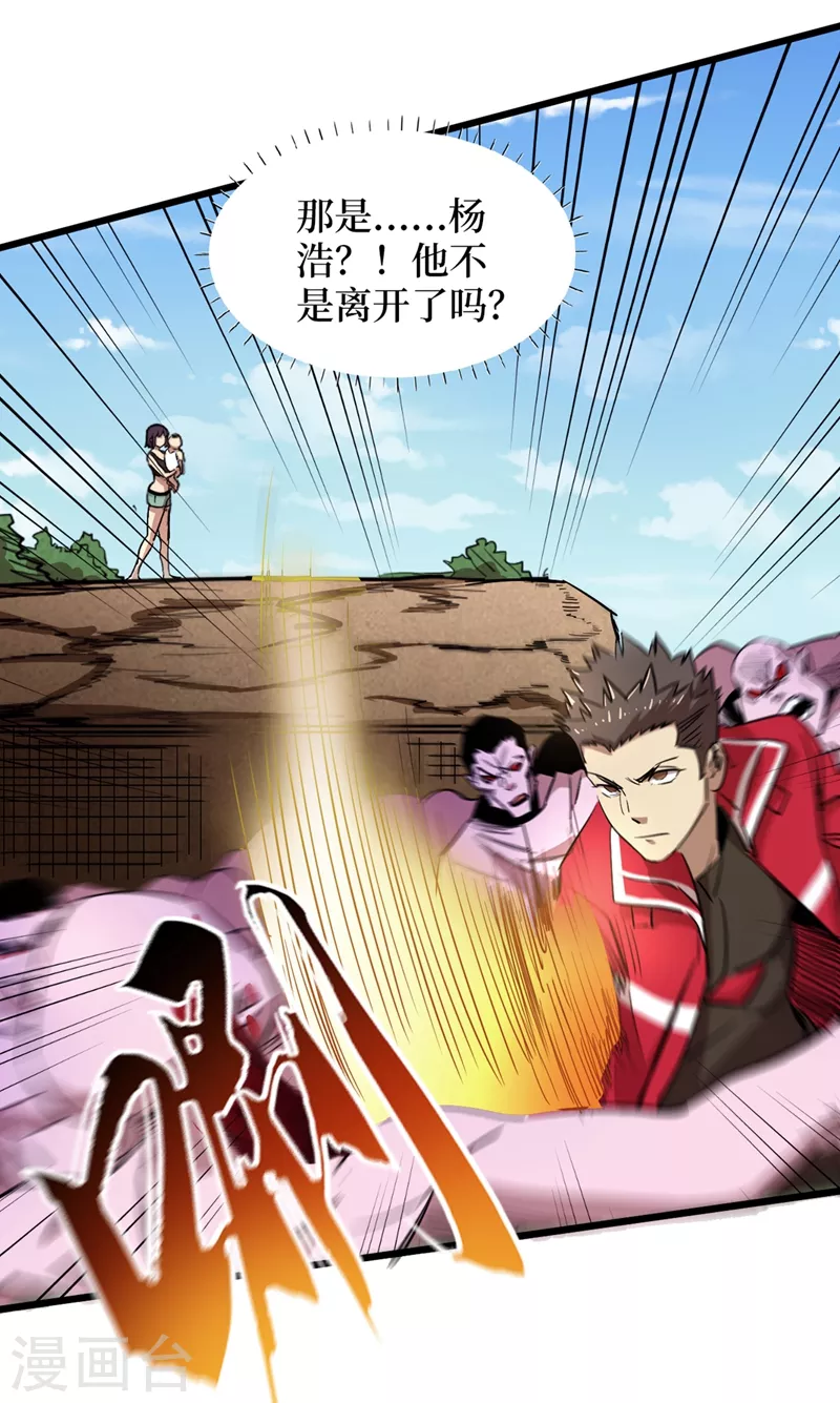 第34话 它是故意在等我？ 第43页