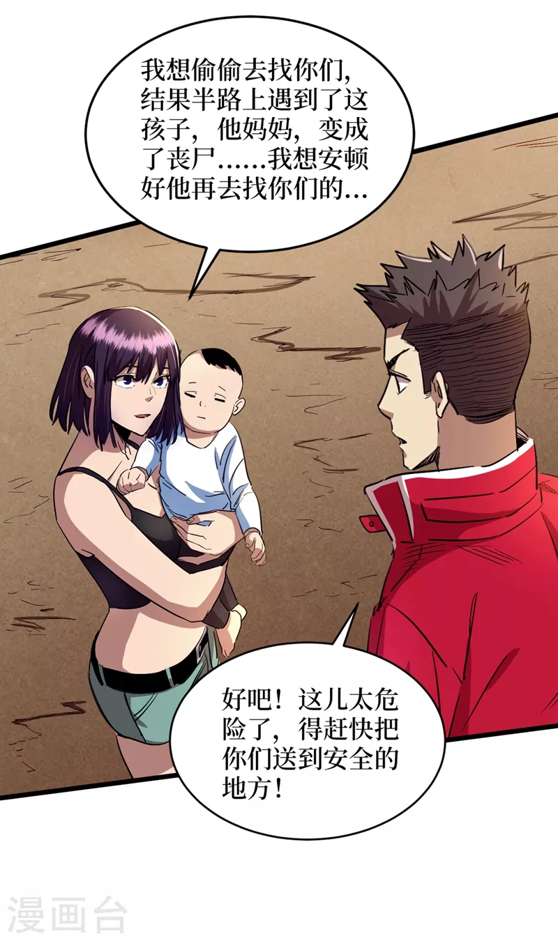 第34话 它是故意在等我？ 第48页