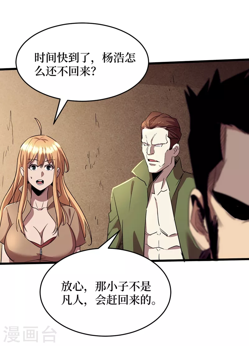 第34话 它是故意在等我？ 第53页