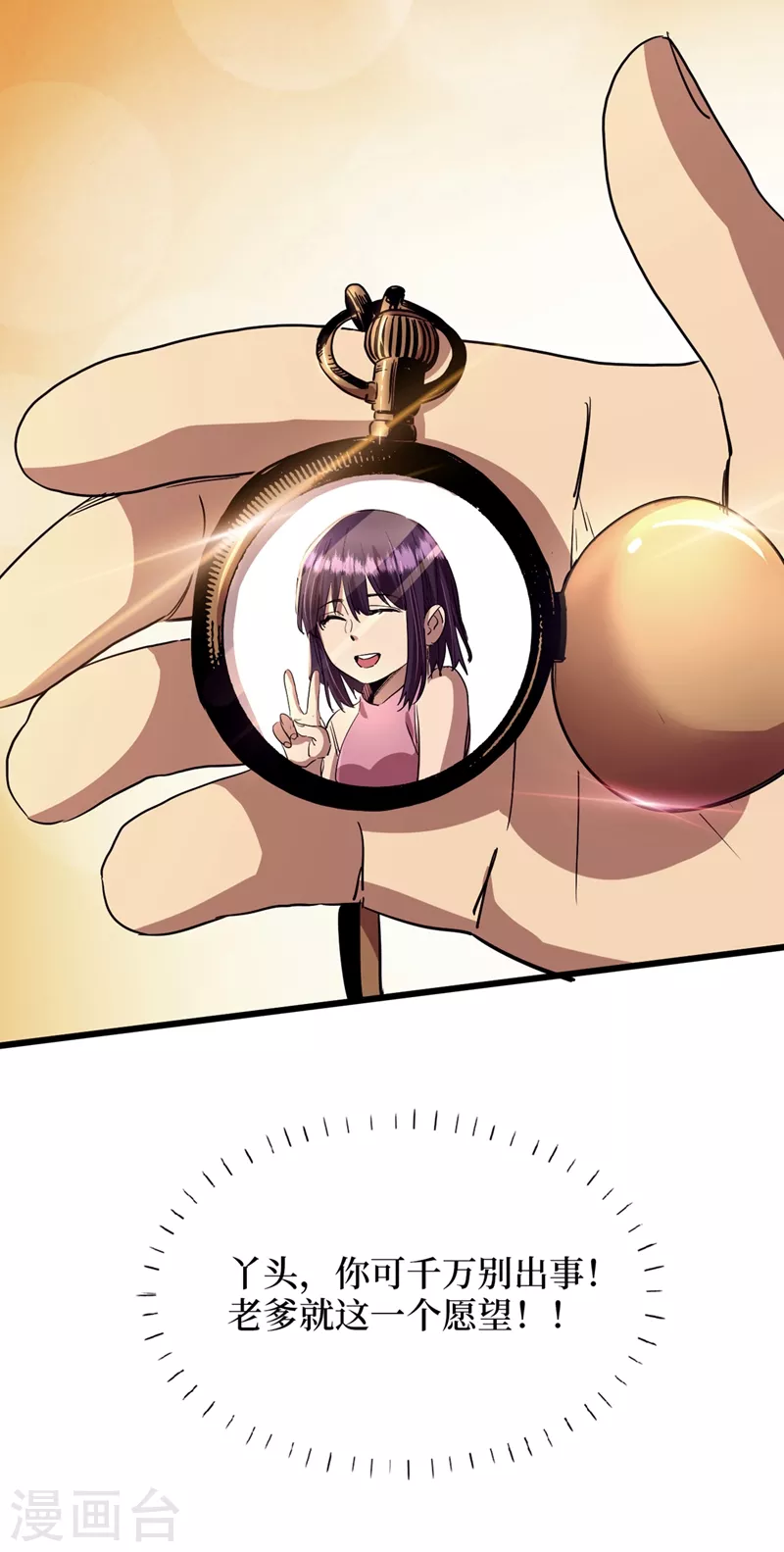 第34话 它是故意在等我？ 第55页