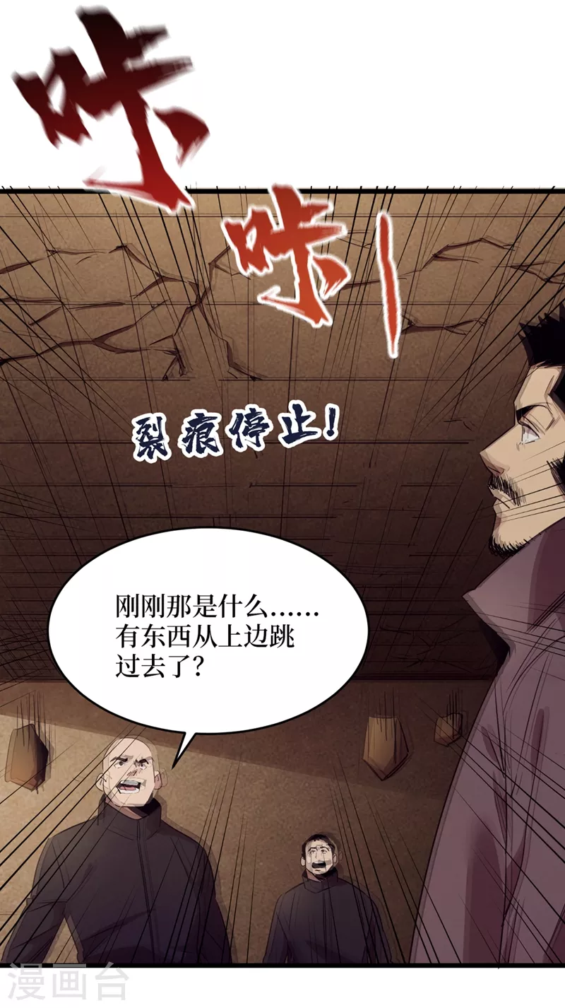 第34话 它是故意在等我？ 第57页