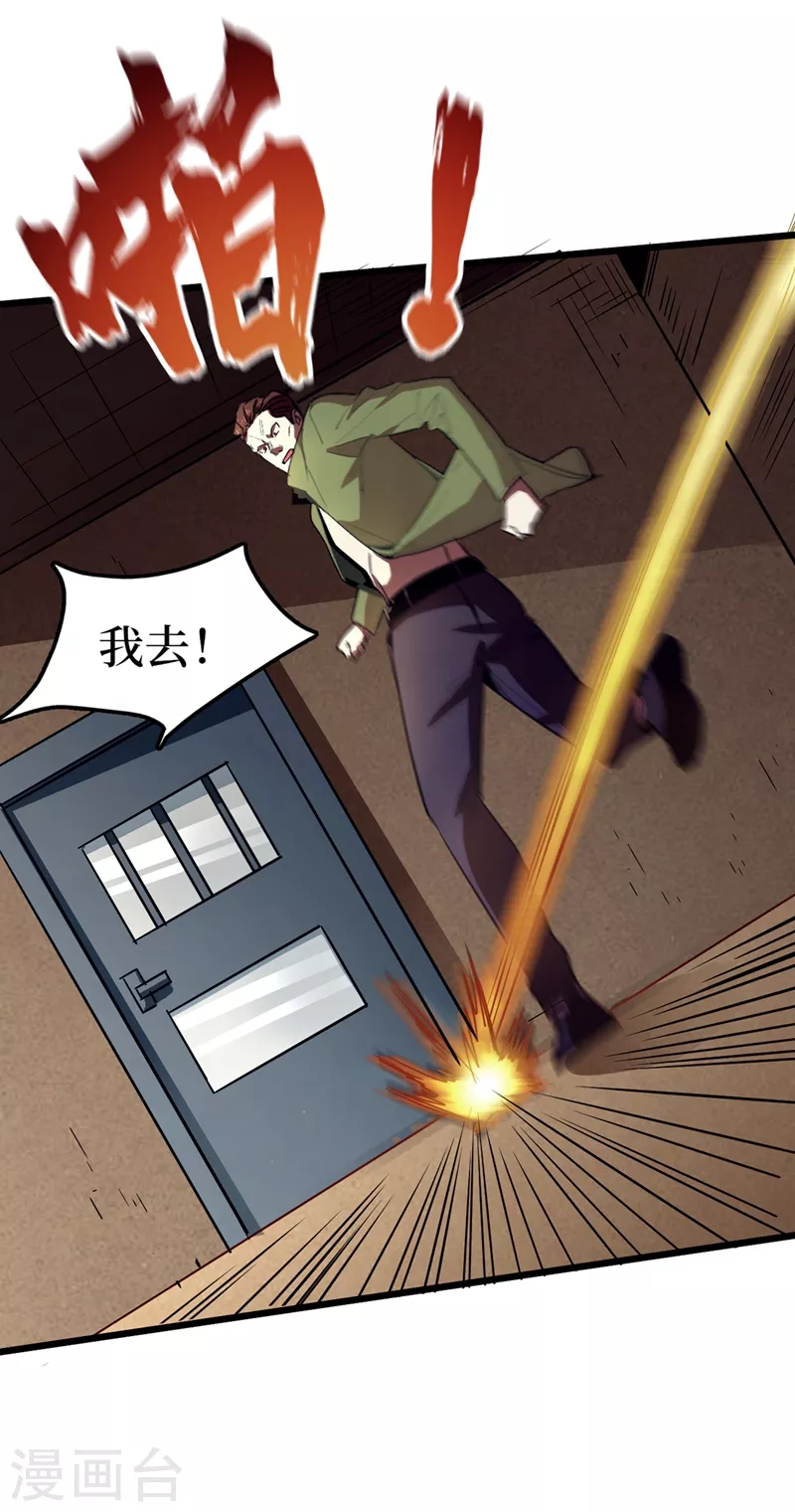 第34话 它是故意在等我？ 第61页