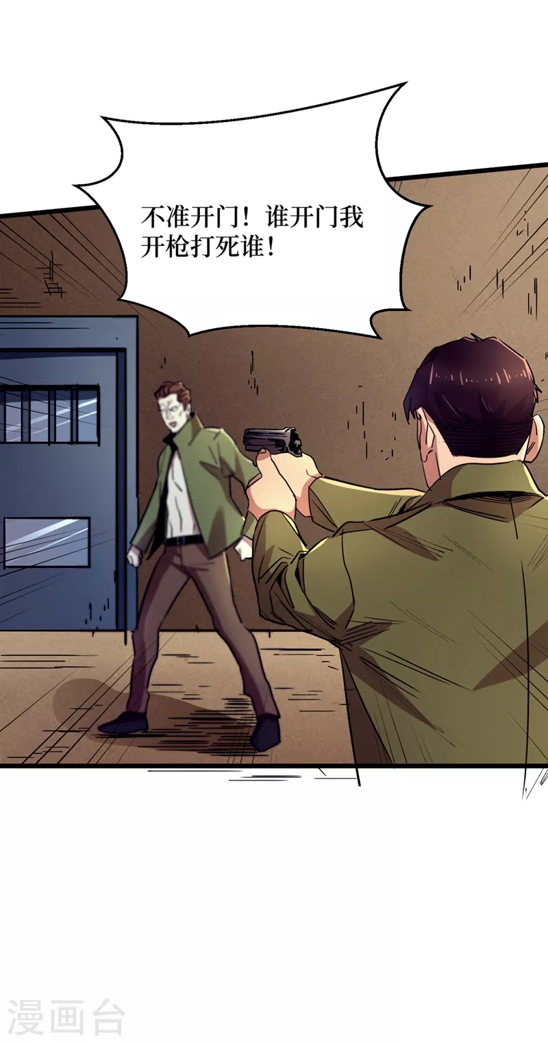 第34话 它是故意在等我？ 第62页