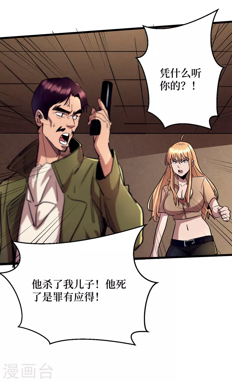 第34话 它是故意在等我？ 第63页