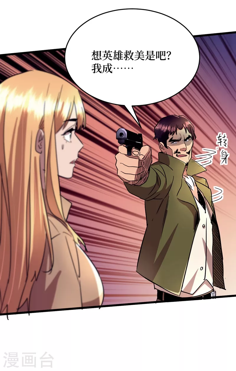 第34话 它是故意在等我？ 第64页