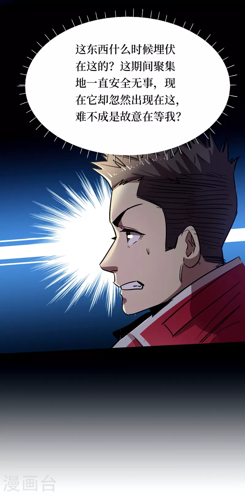 第34话 它是故意在等我？ 第71页