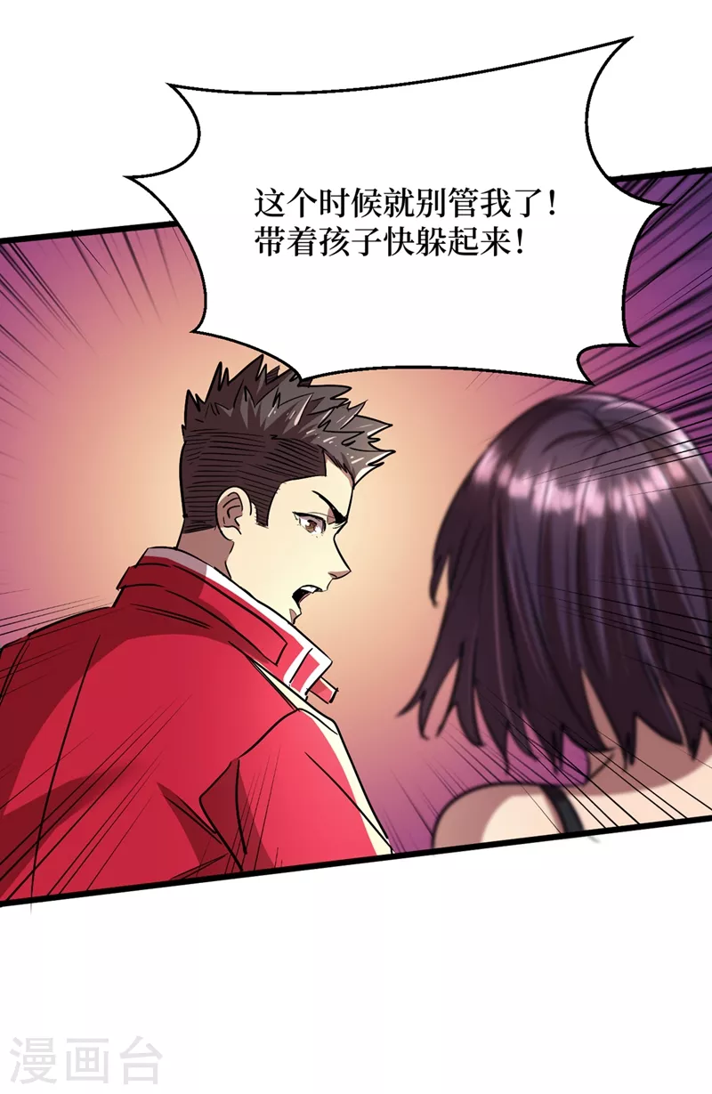 第35话 遇到我算你倒霉！ 第3页