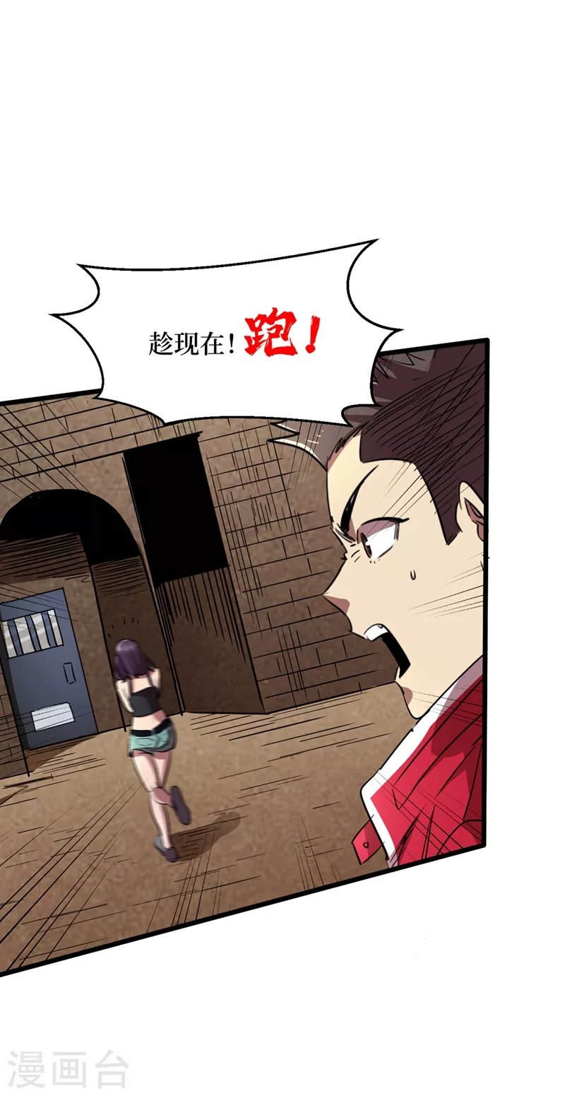 第35话 遇到我算你倒霉！ 第6页
