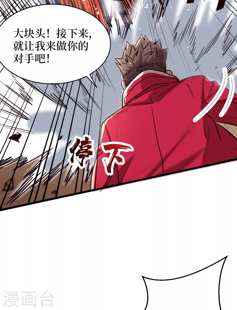 第35话 遇到我算你倒霉！ 第8页