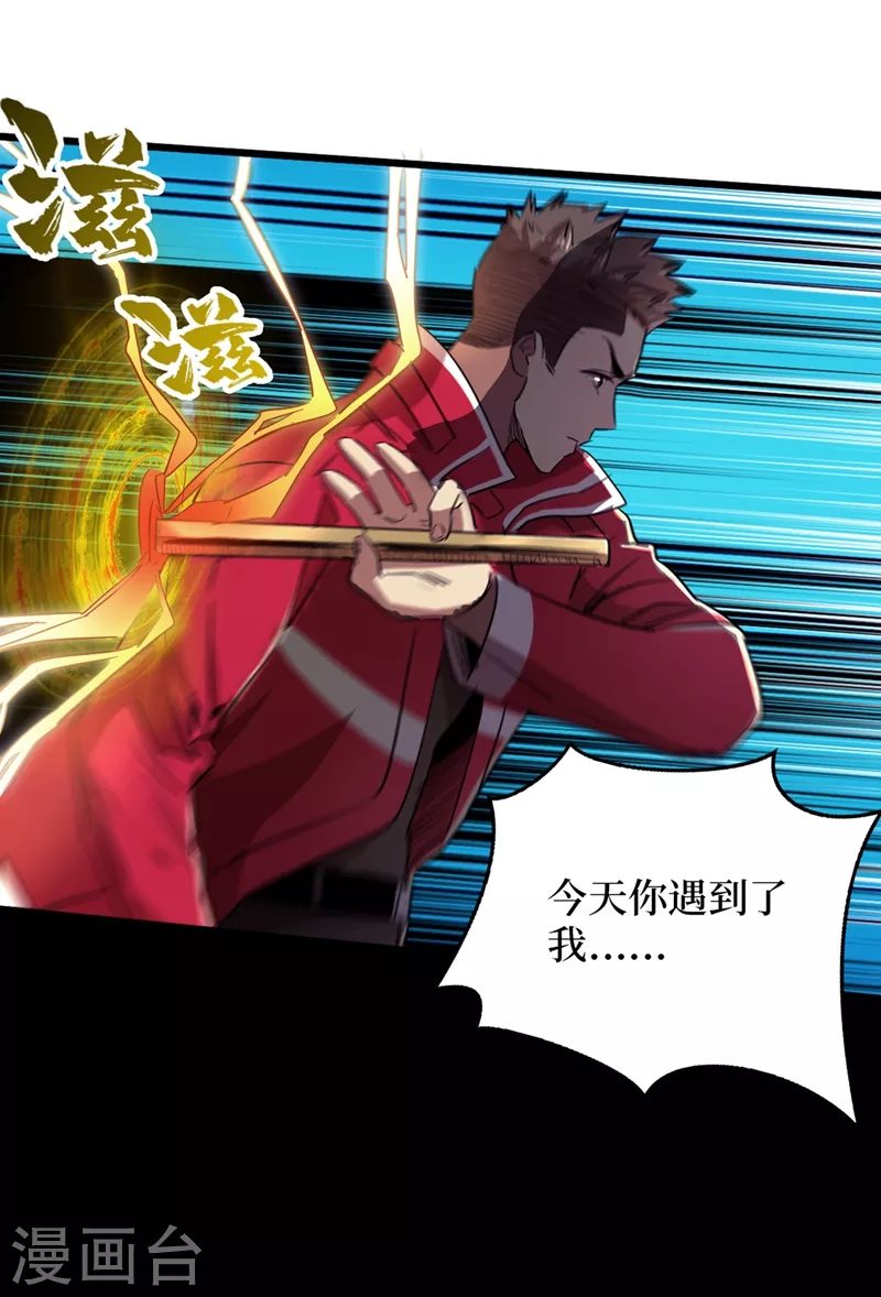 第35话 遇到我算你倒霉！ 第10页
