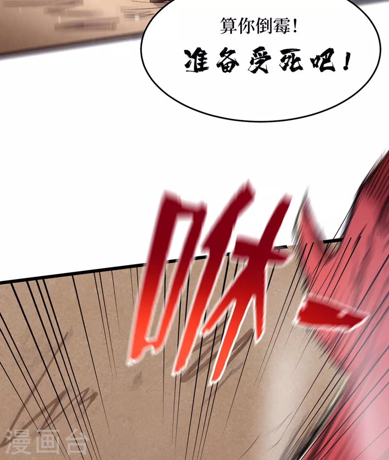 第35话 遇到我算你倒霉！ 第12页