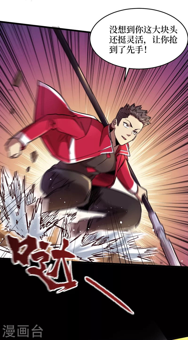 第35话 遇到我算你倒霉！ 第18页