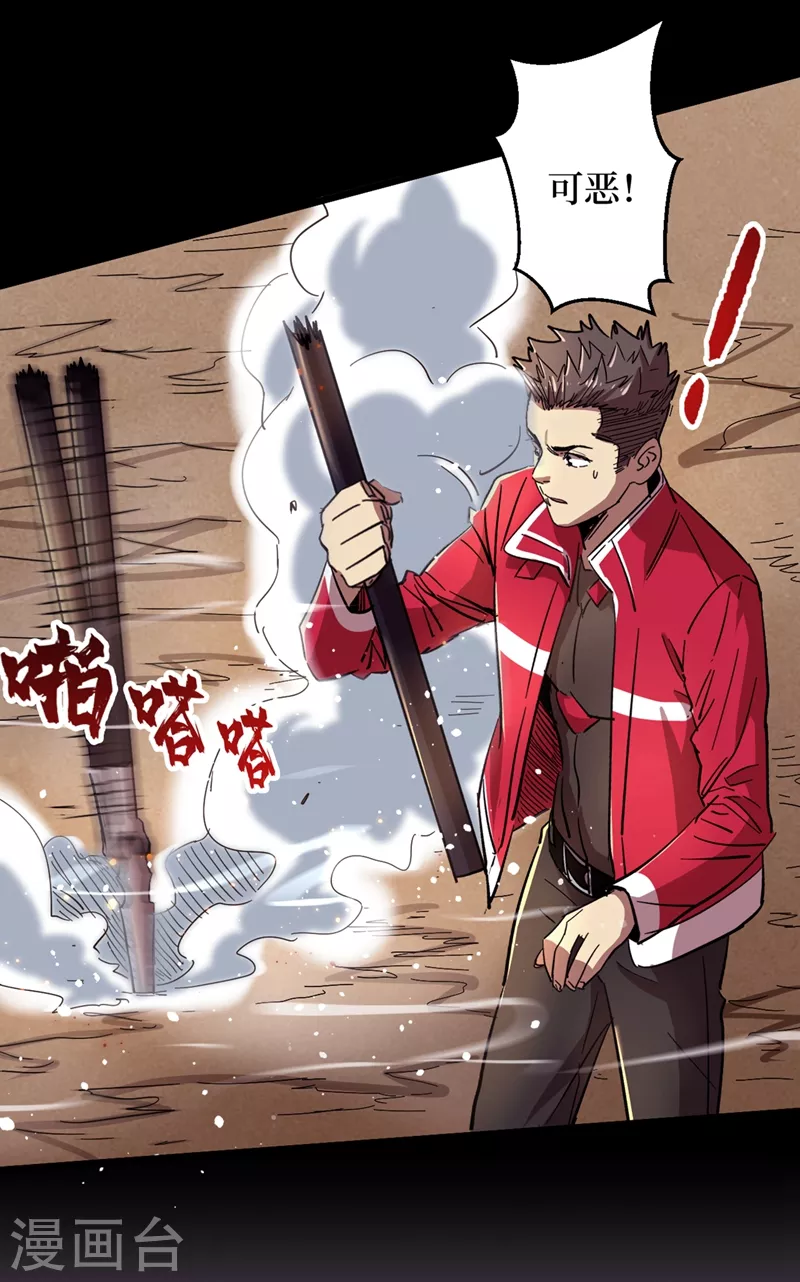 第35话 遇到我算你倒霉！ 第20页