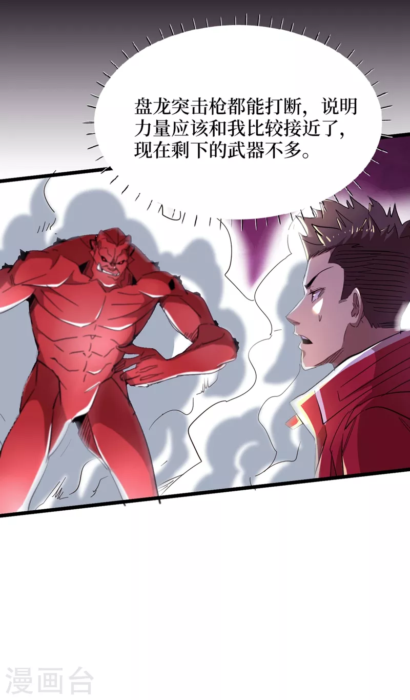 第35话 遇到我算你倒霉！ 第21页