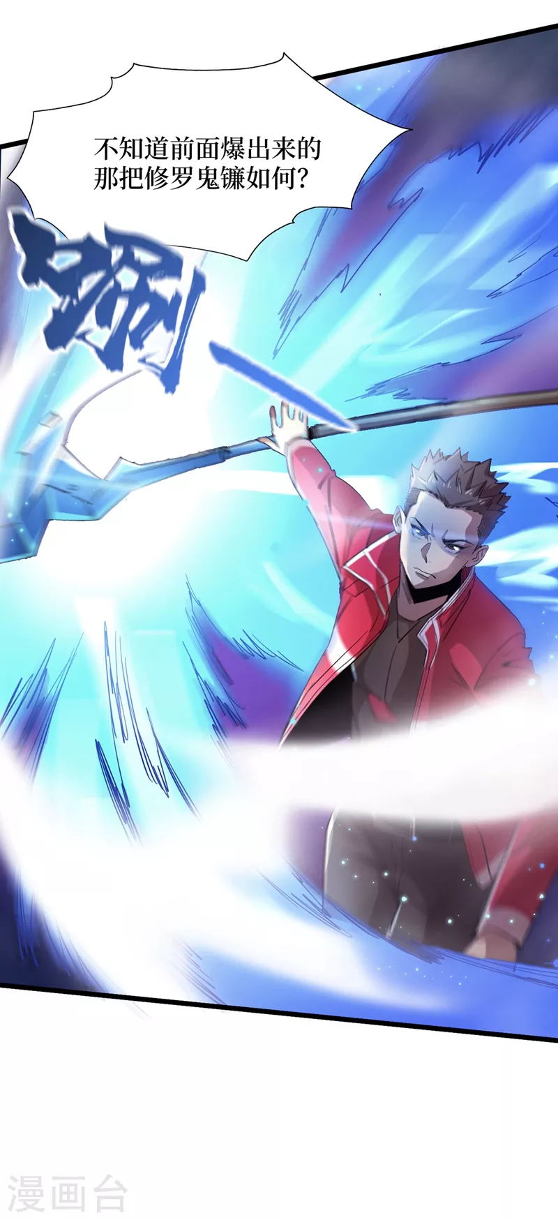 第35话 遇到我算你倒霉！ 第22页