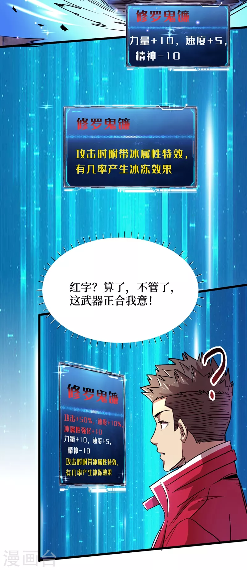 第35话 遇到我算你倒霉！ 第24页