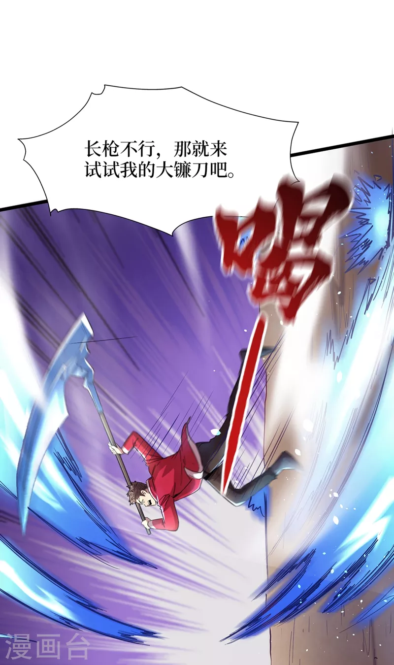 第35话 遇到我算你倒霉！ 第25页