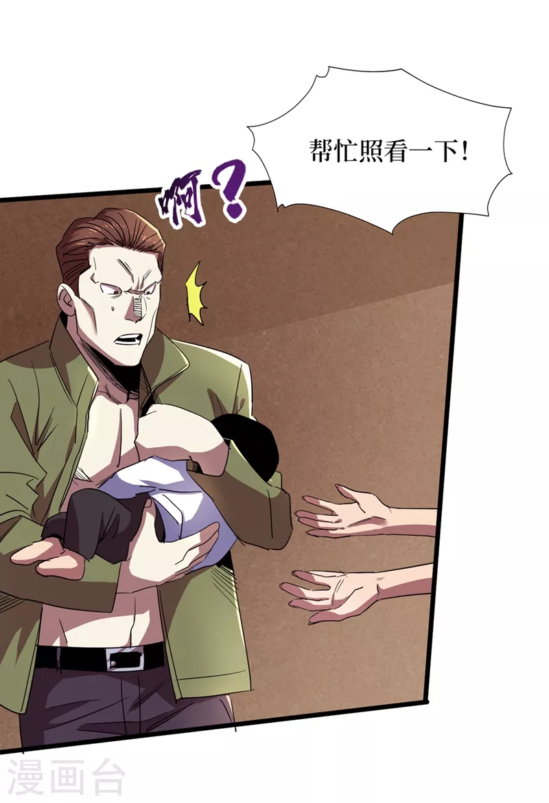 第35话 遇到我算你倒霉！ 第28页