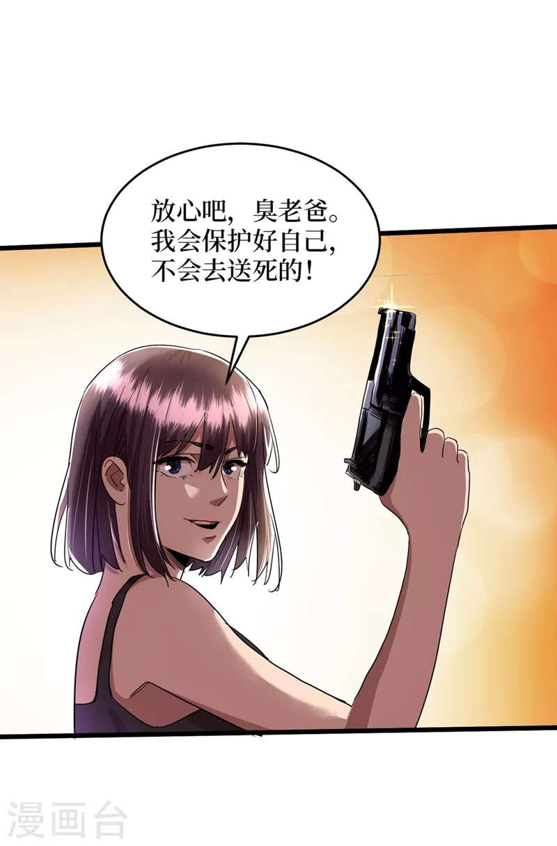 第35话 遇到我算你倒霉！ 第32页