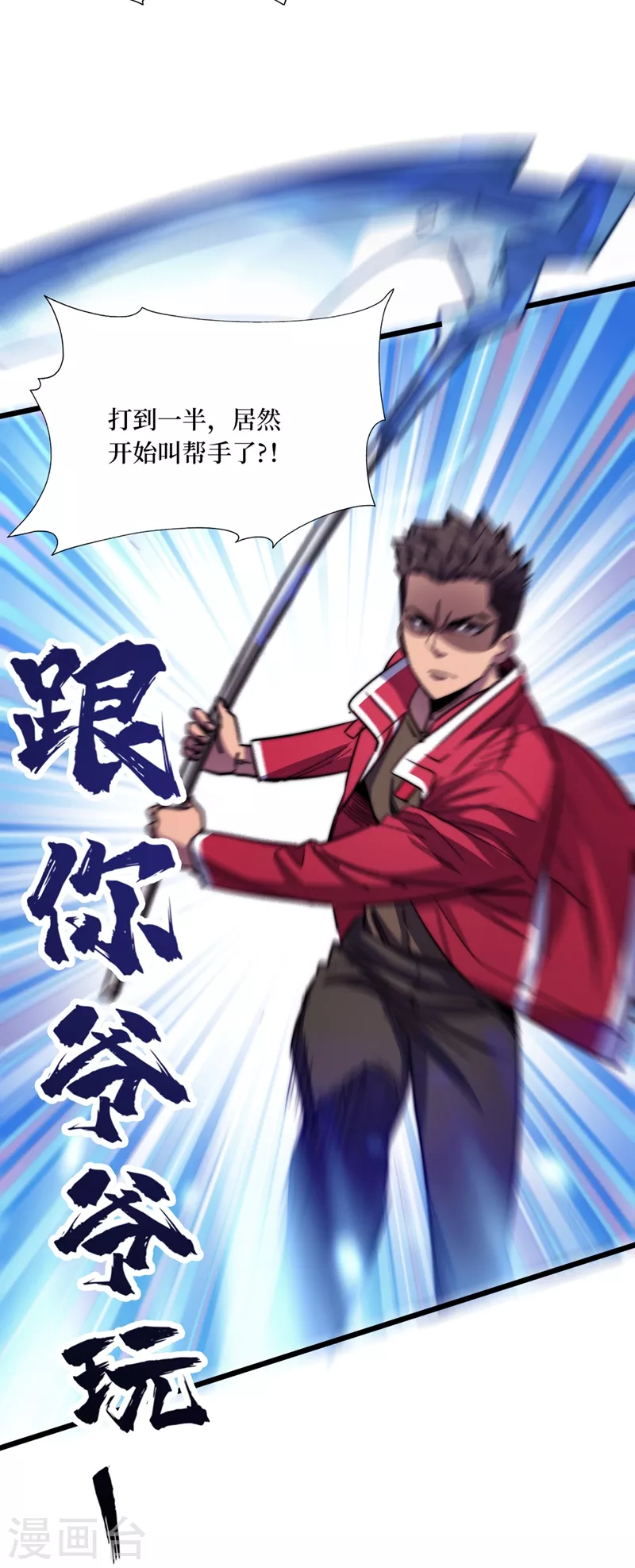 第35话 遇到我算你倒霉！ 第34页