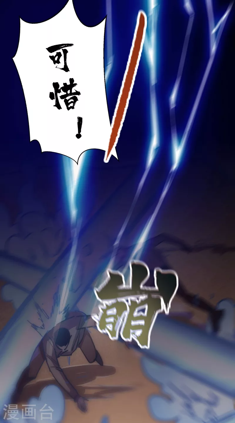 第35话 遇到我算你倒霉！ 第36页