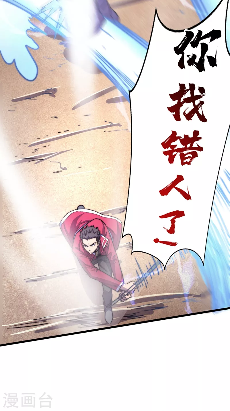 第35话 遇到我算你倒霉！ 第38页