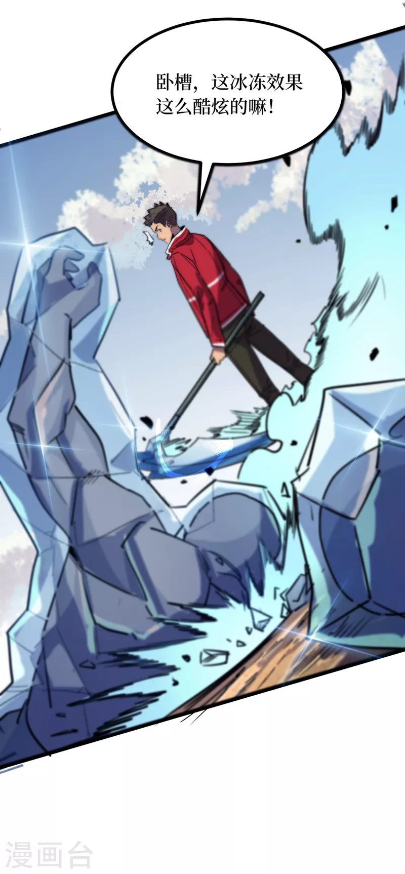 第35话 遇到我算你倒霉！ 第39页