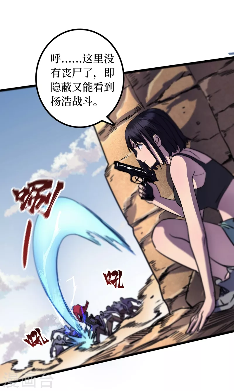第35话 遇到我算你倒霉！ 第40页