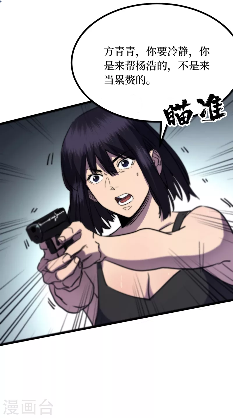 第35话 遇到我算你倒霉！ 第41页