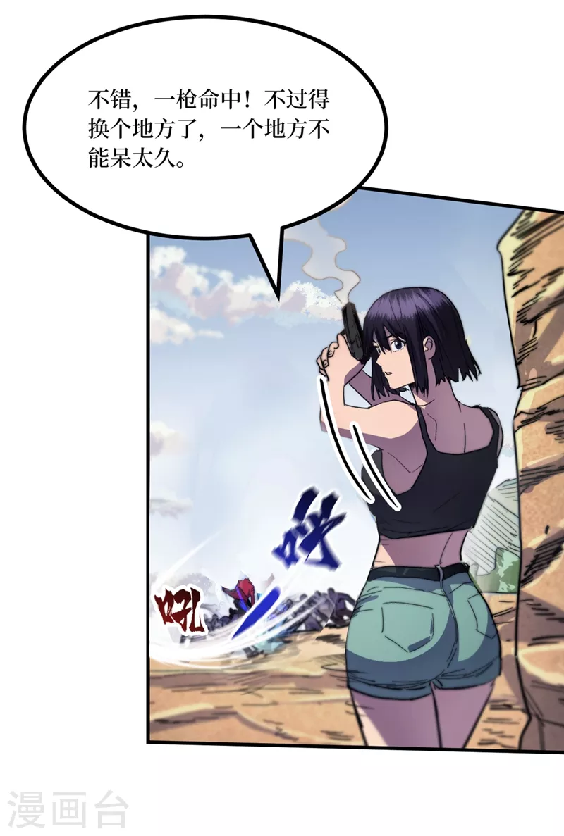 第35话 遇到我算你倒霉！ 第43页