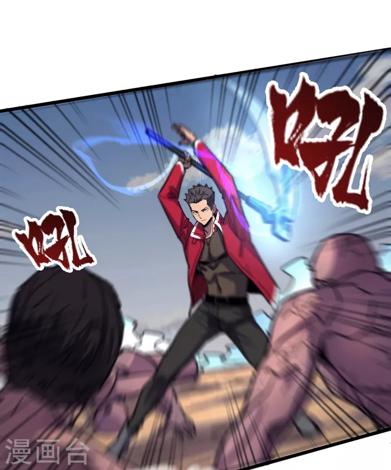 第35话 遇到我算你倒霉！ 第44页