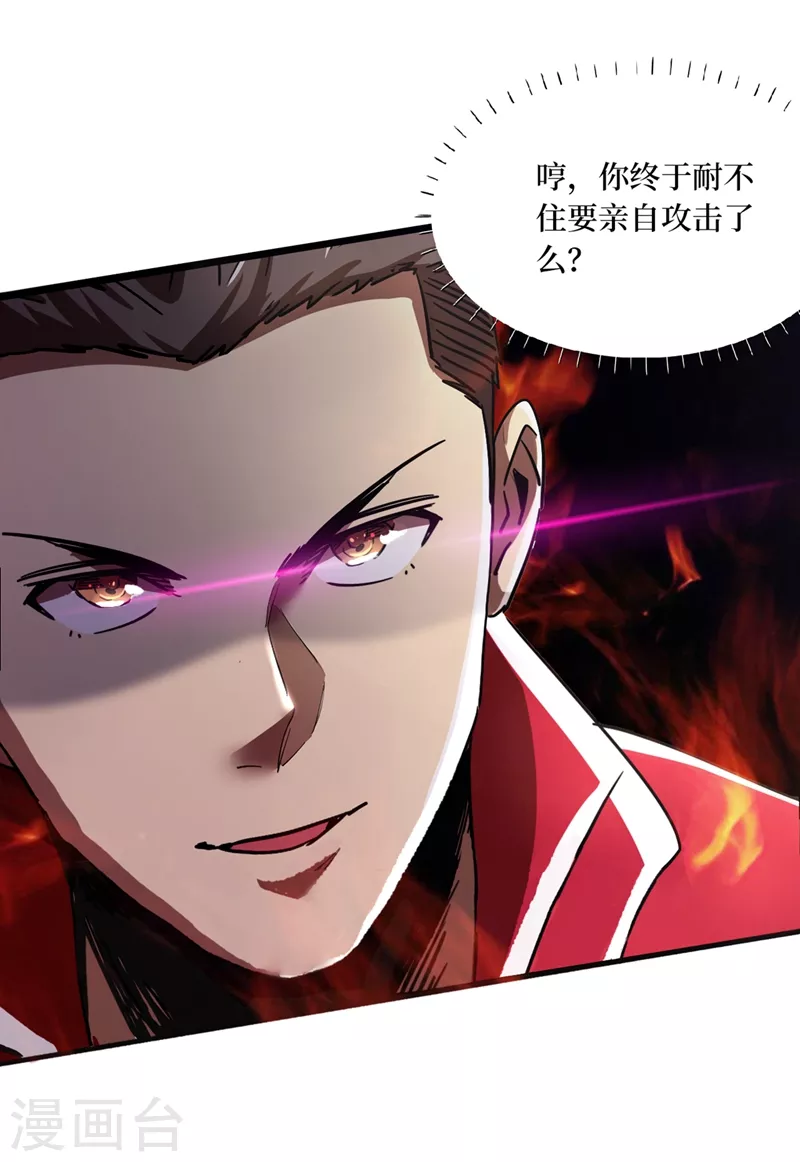 第36话 你丫开挂啊！ 第2页