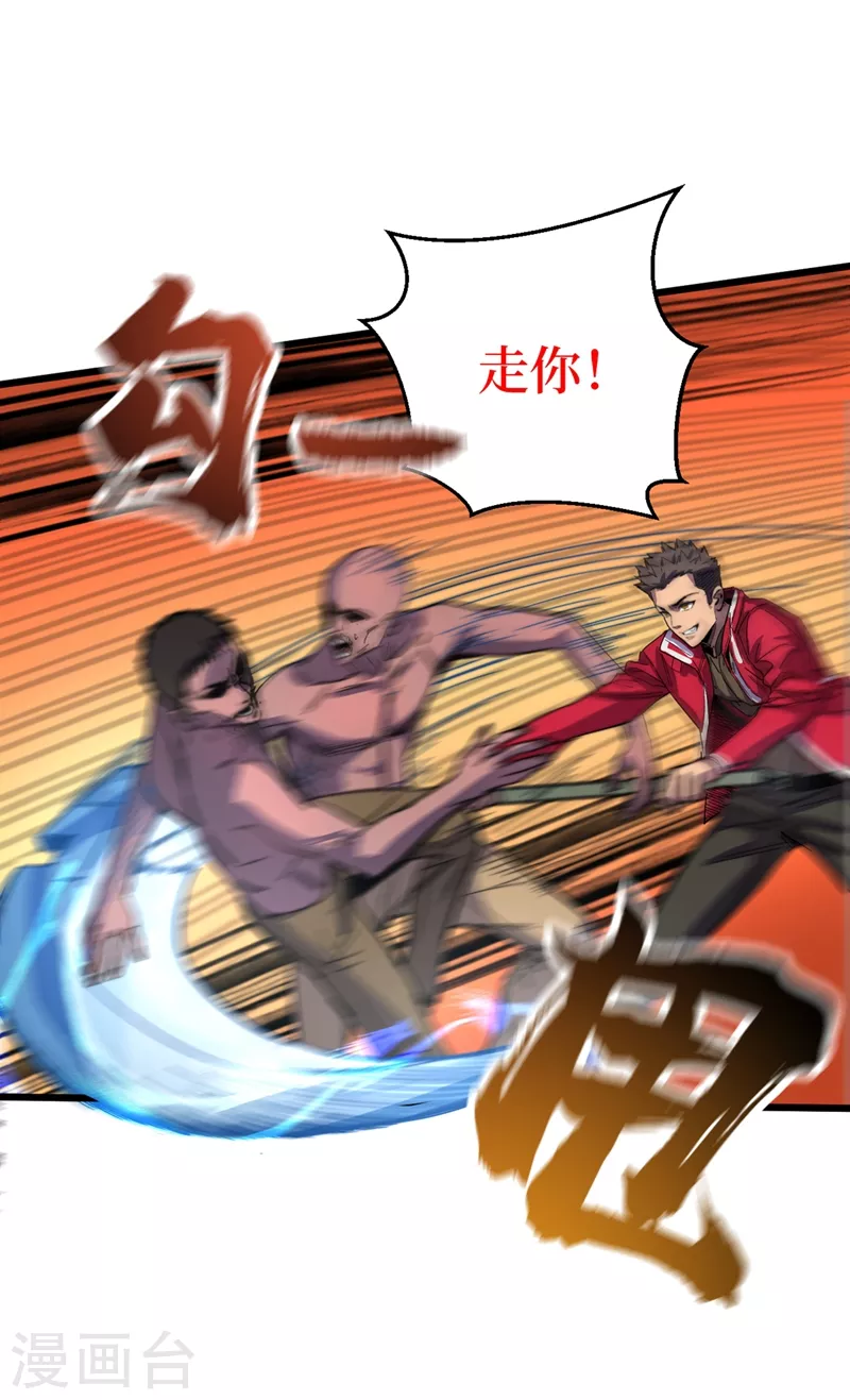 第36话 你丫开挂啊！ 第3页