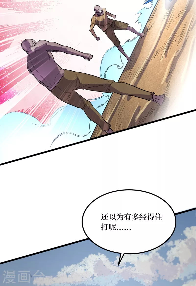 第36话 你丫开挂啊！ 第10页