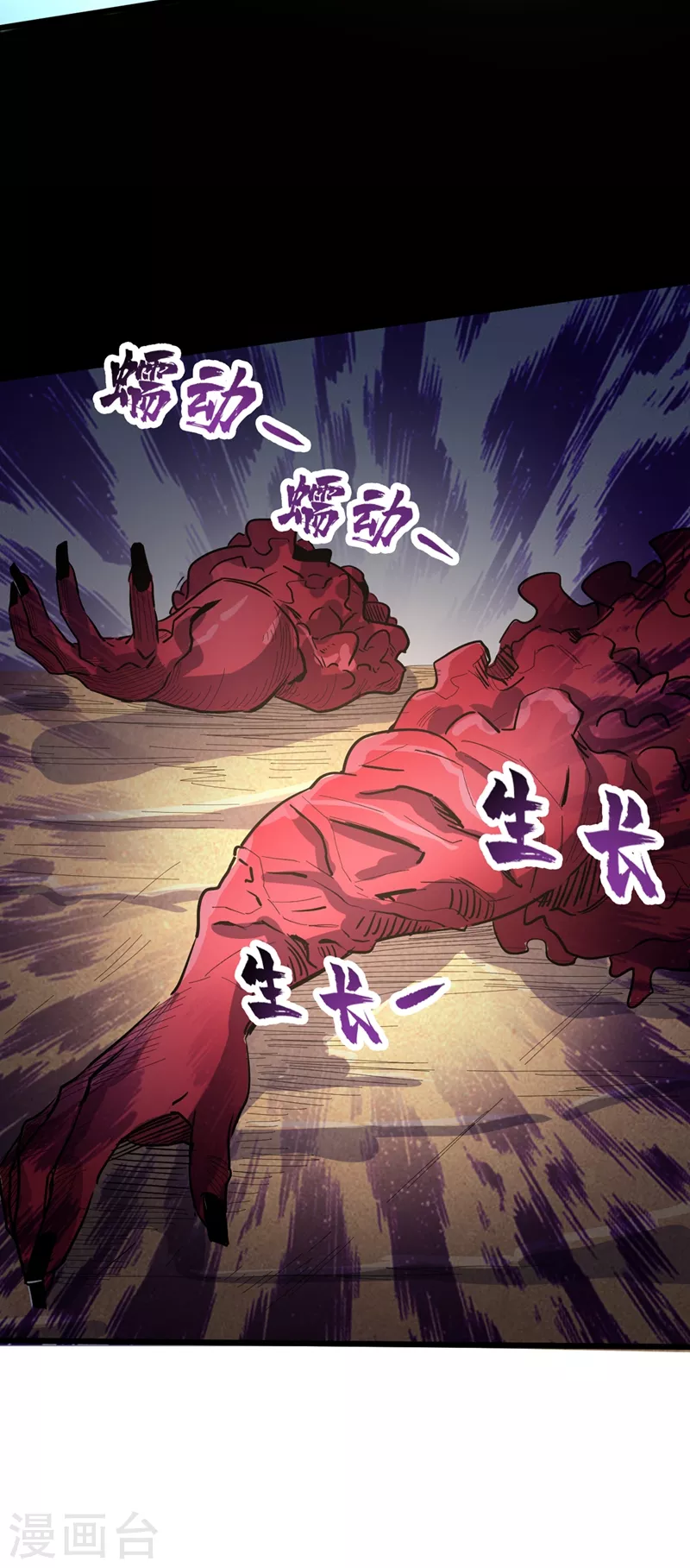 第36话 你丫开挂啊！ 第12页
