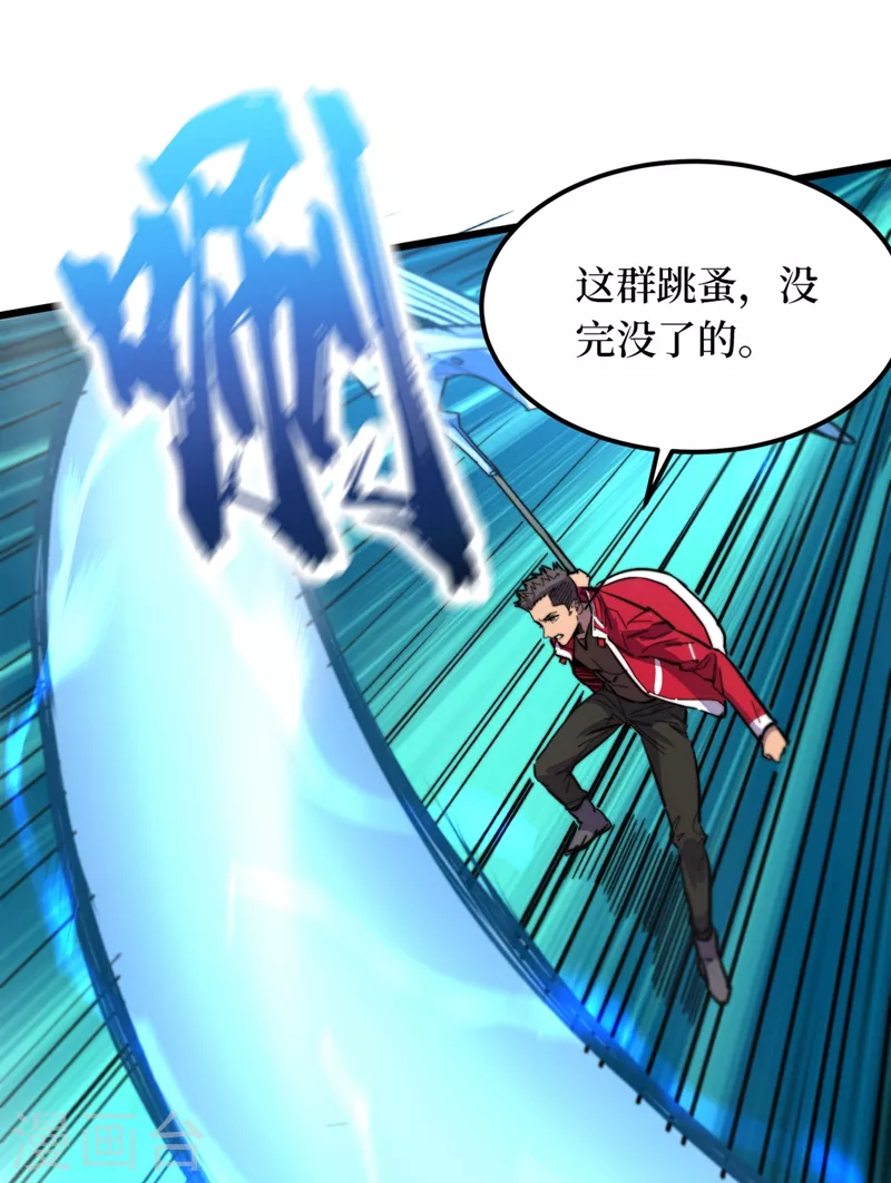 第36话 你丫开挂啊！ 第13页