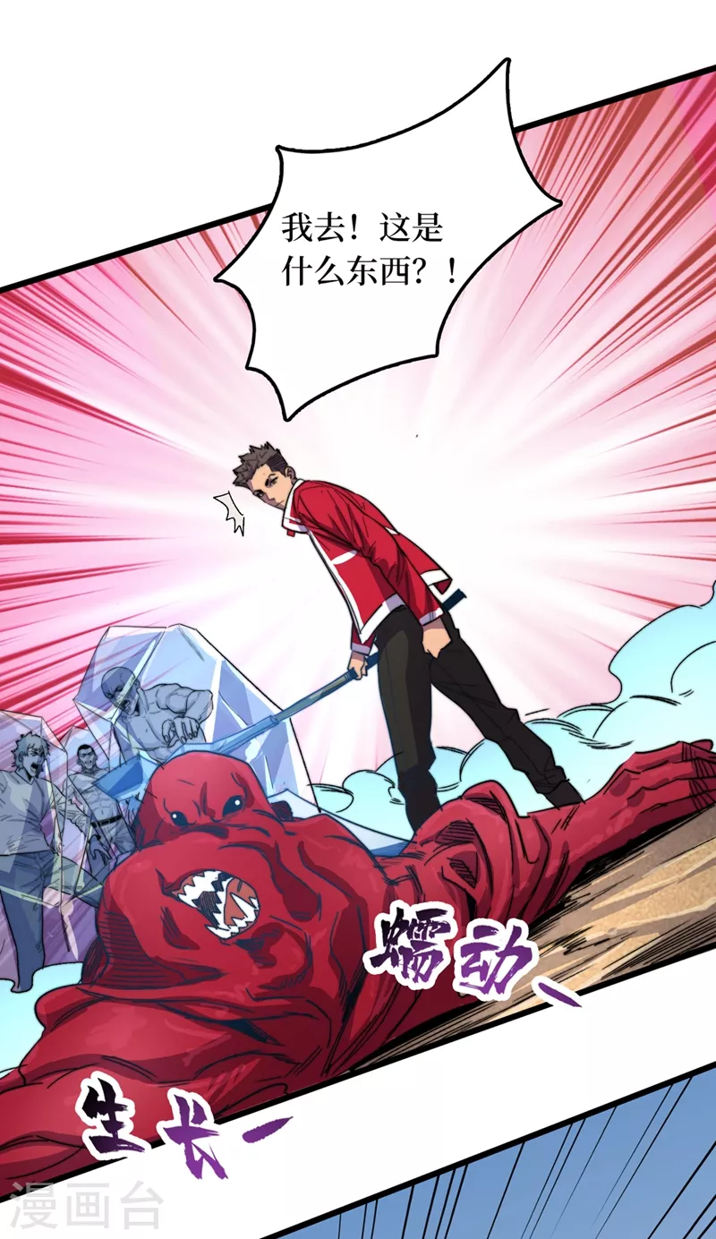 第36话 你丫开挂啊！ 第16页