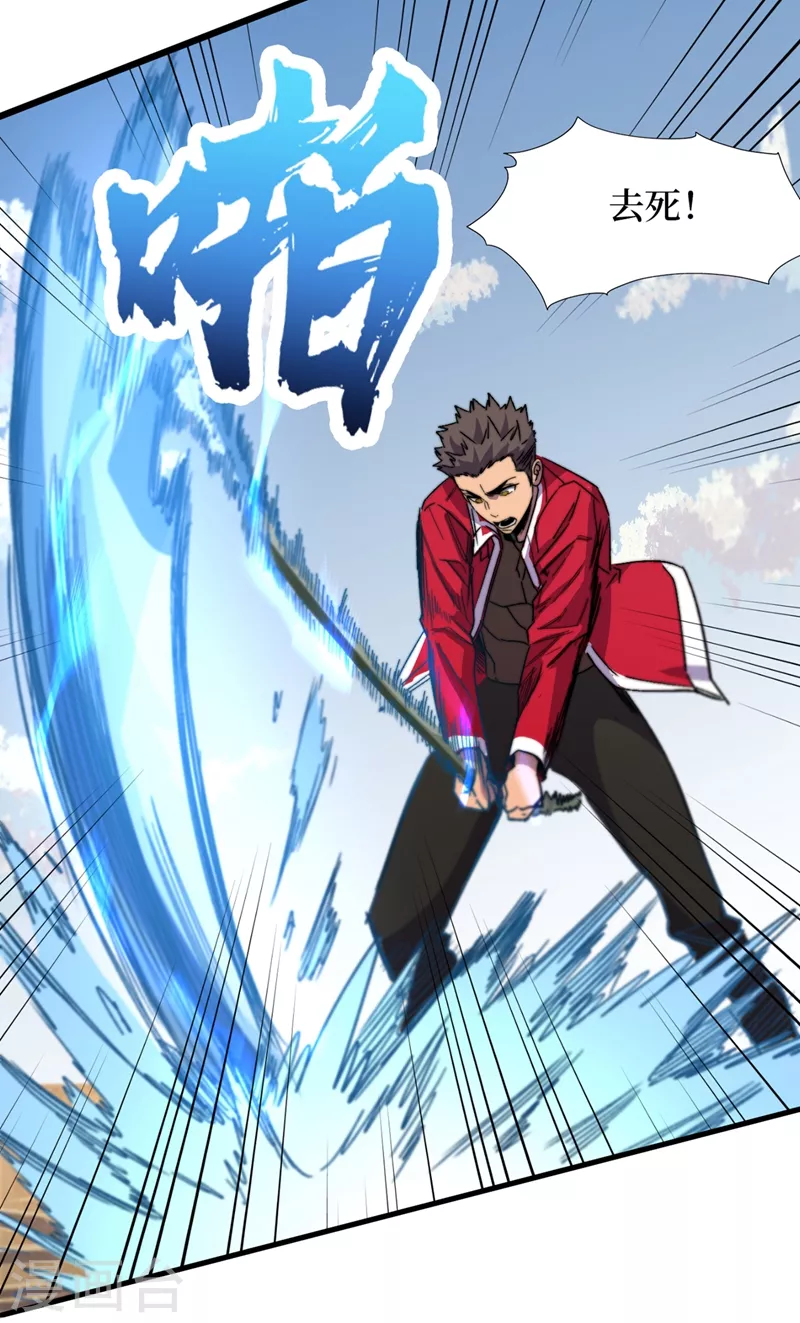 第36话 你丫开挂啊！ 第17页